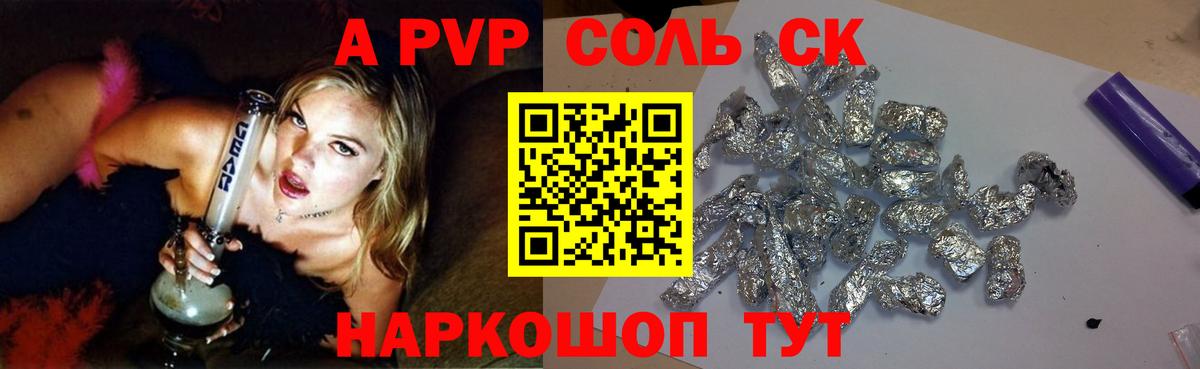 Таганрог  А ПВП кристаллы  Вход с VPN  APVP Crystall 