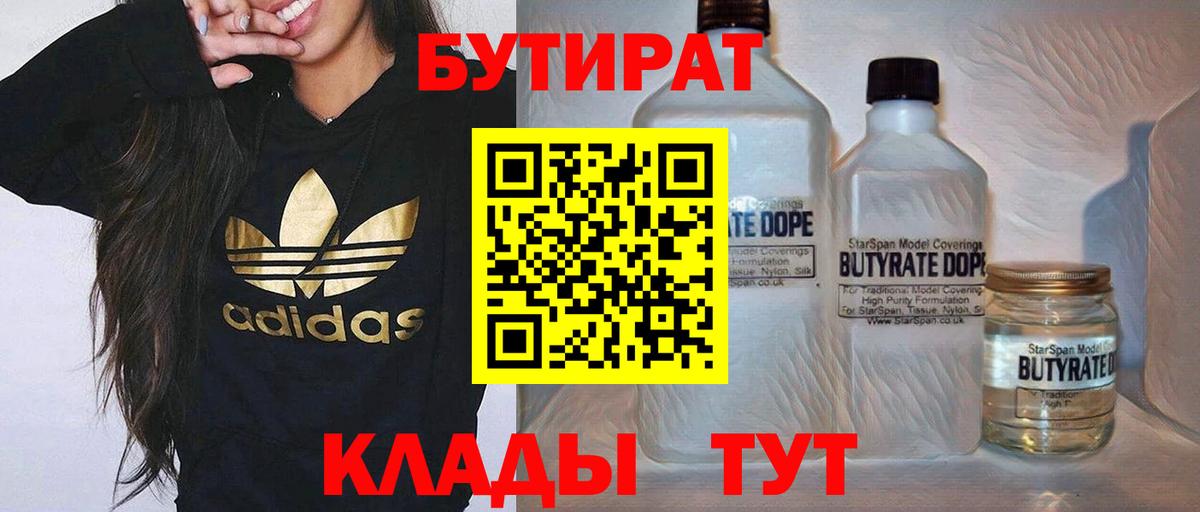 БУТИРАТ оксибутират Таганрог