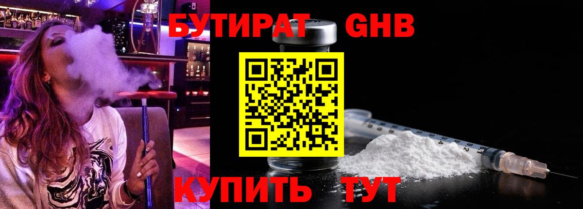 БУТИРАТ BDO 33%  Вход с VPN  Таганрог 