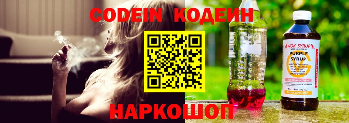 Кодеиновый сироп Lean Purple Drank  Кодеиновый сироп Lean напиток Lean (лин)  Вход с VPN  Таганрог 