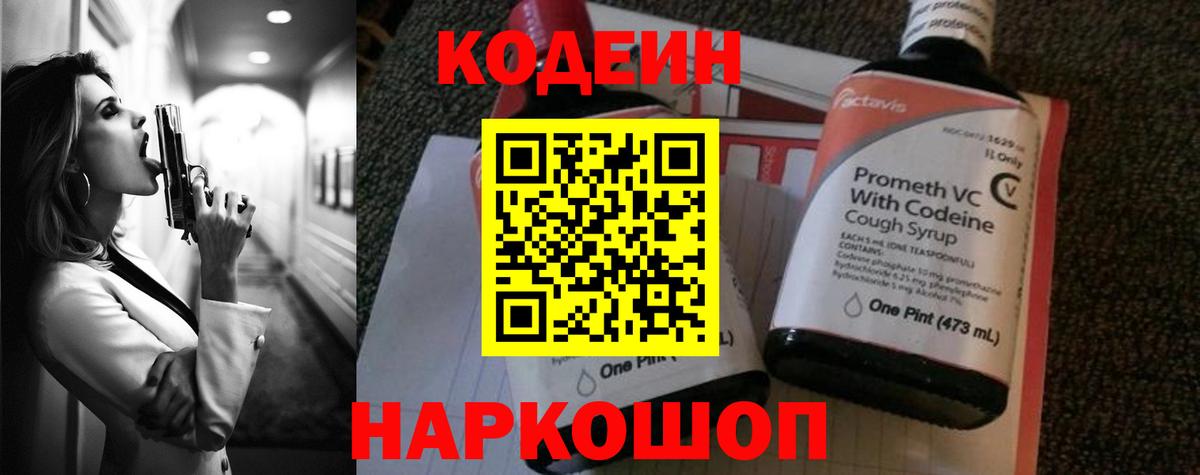 Codein Purple Drank Таганрог
