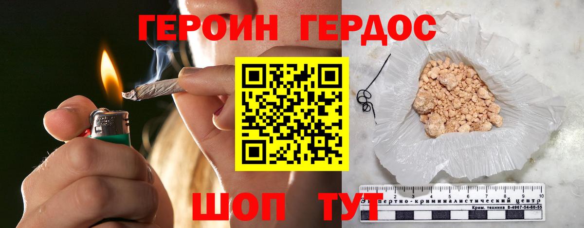 ГЕРОИН Heroin  Вход с VPN  Таганрог 