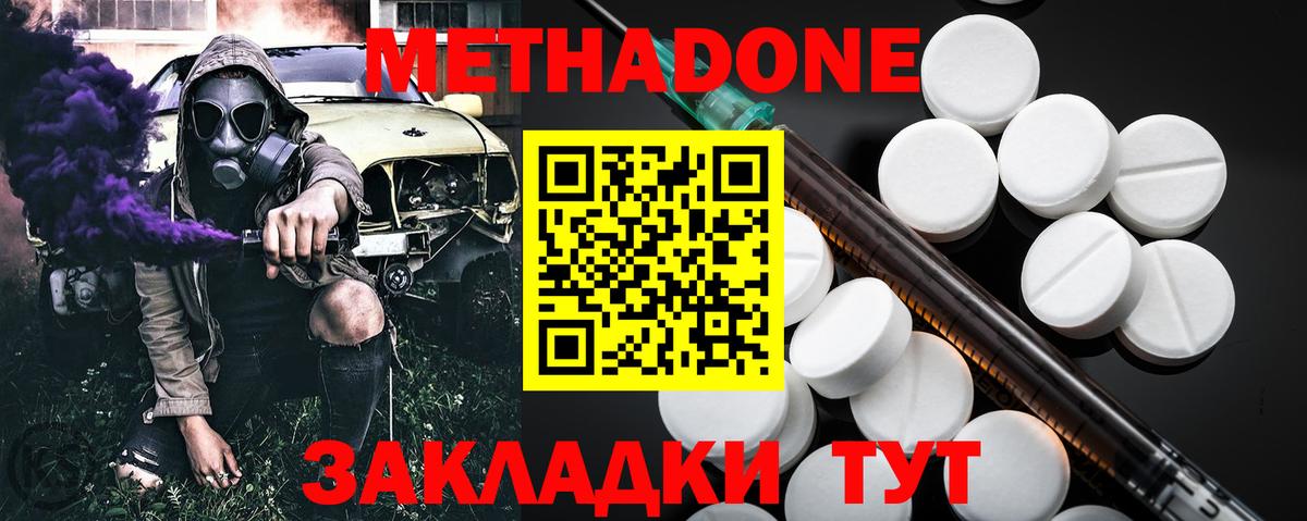 Таганрог  МЕТАДОН мёд  Метадон белоснежный  Вход с VPN 